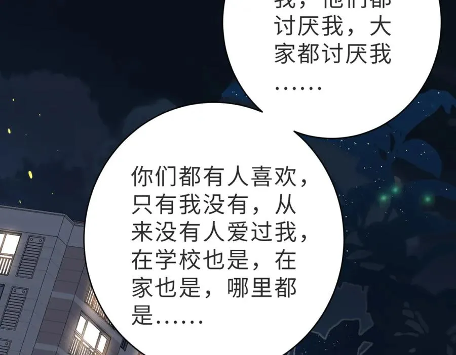 第11话 你喜欢吗 第76页