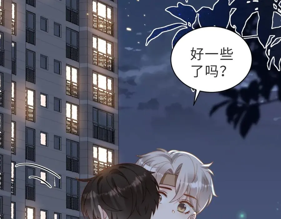第11话 你喜欢吗 第98页