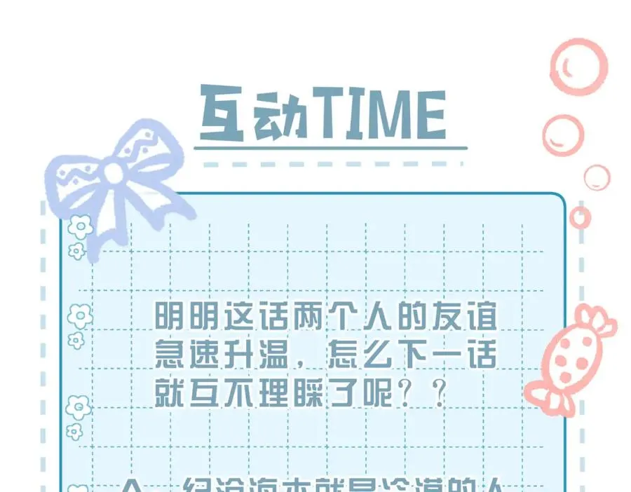 第11话 你喜欢吗 第111页