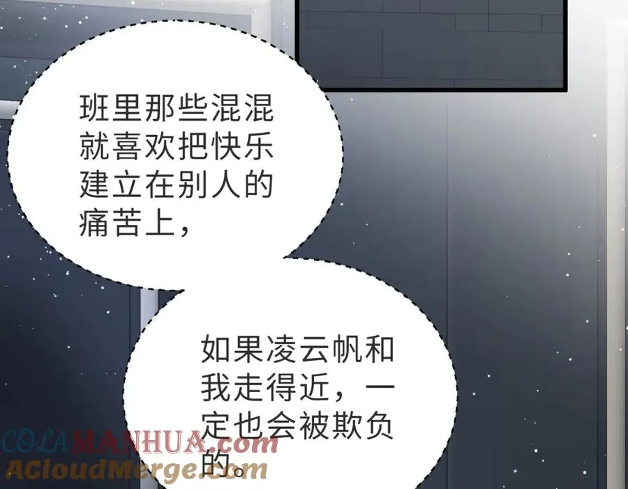 第12话 我得保护他 第81页