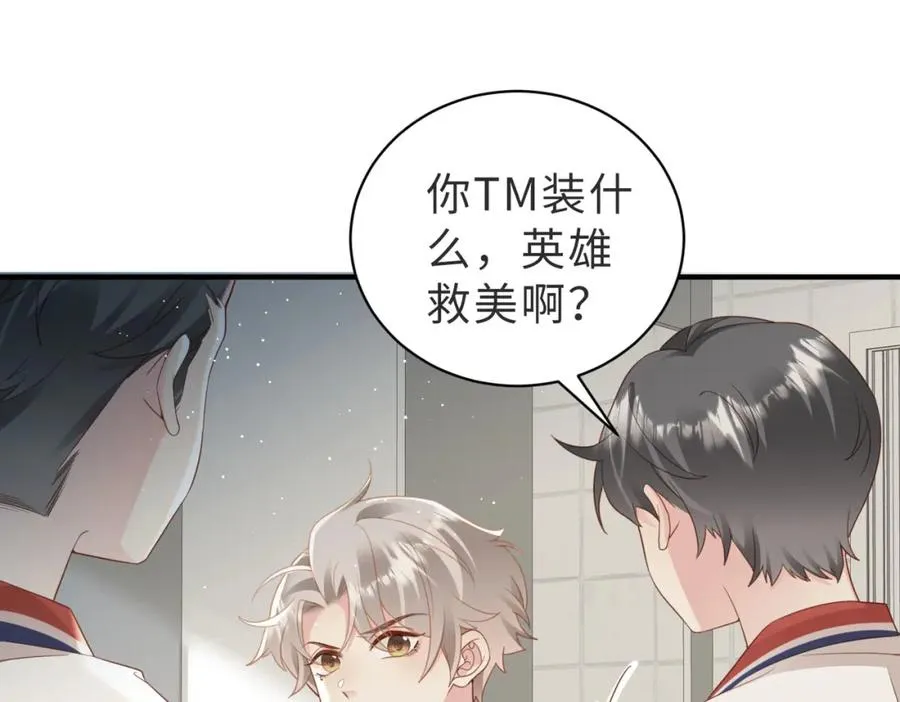 第13话 美救英雄 第26页