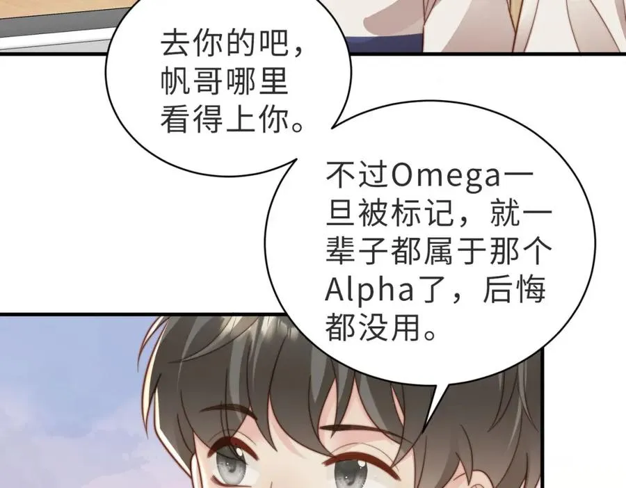 第13话 美救英雄 第68页