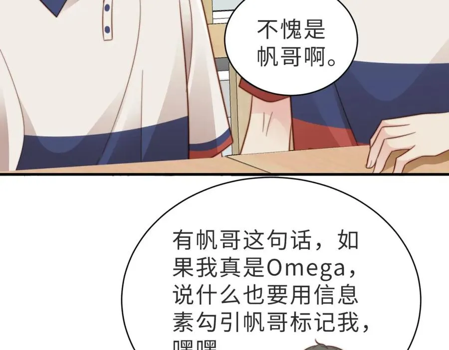 第13话 美救英雄 第71页