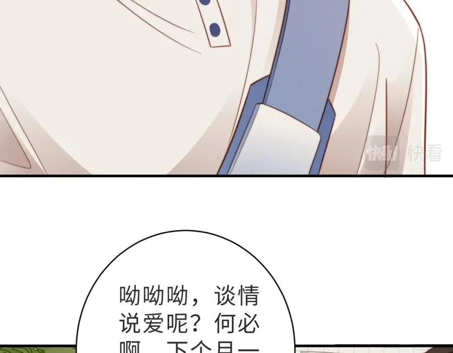 第13话 美救英雄 第91页