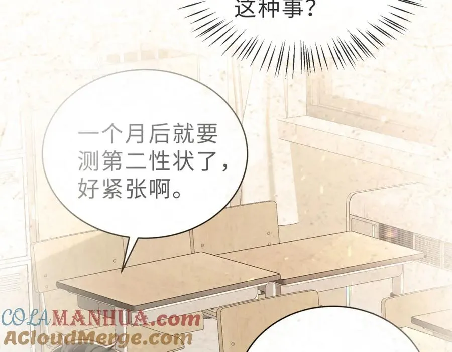 第14话 你只能看着我！ 第13页