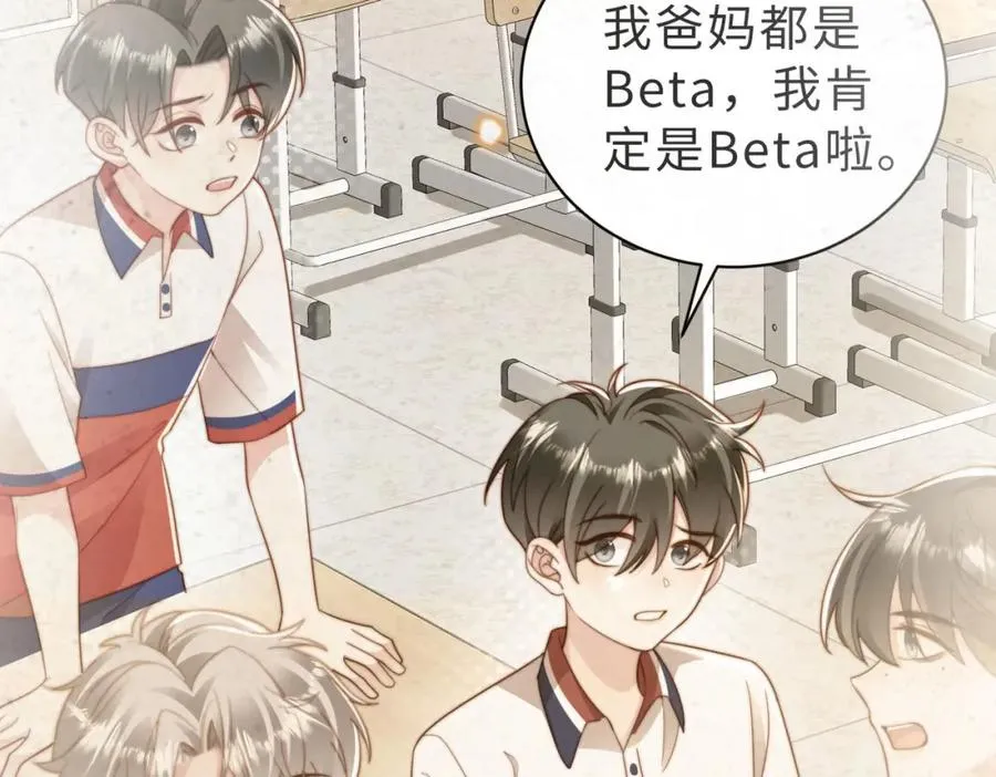 第14话 你只能看着我！ 第14页