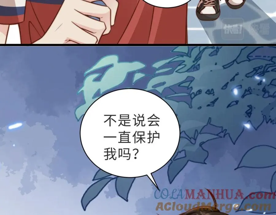 第14话 你只能看着我！ 第33页