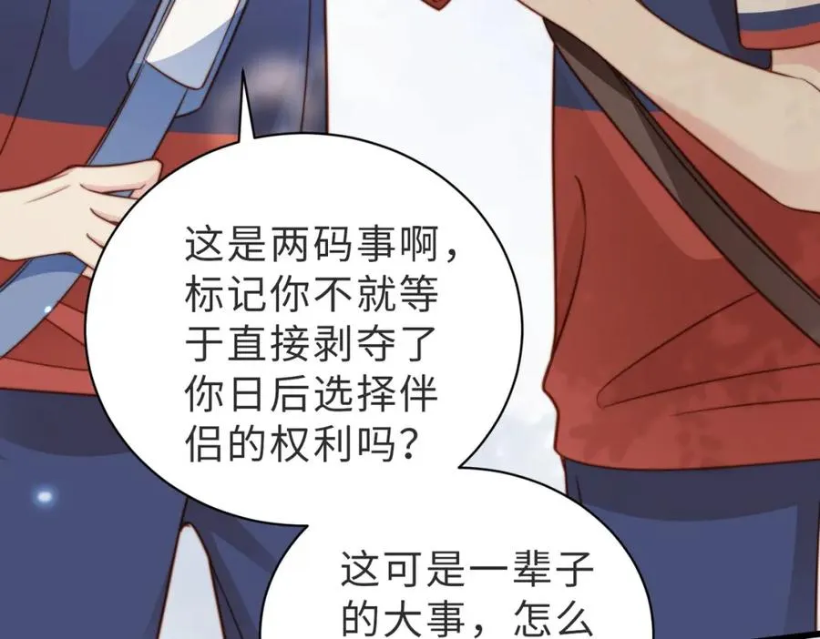 第14话 你只能看着我！ 第35页