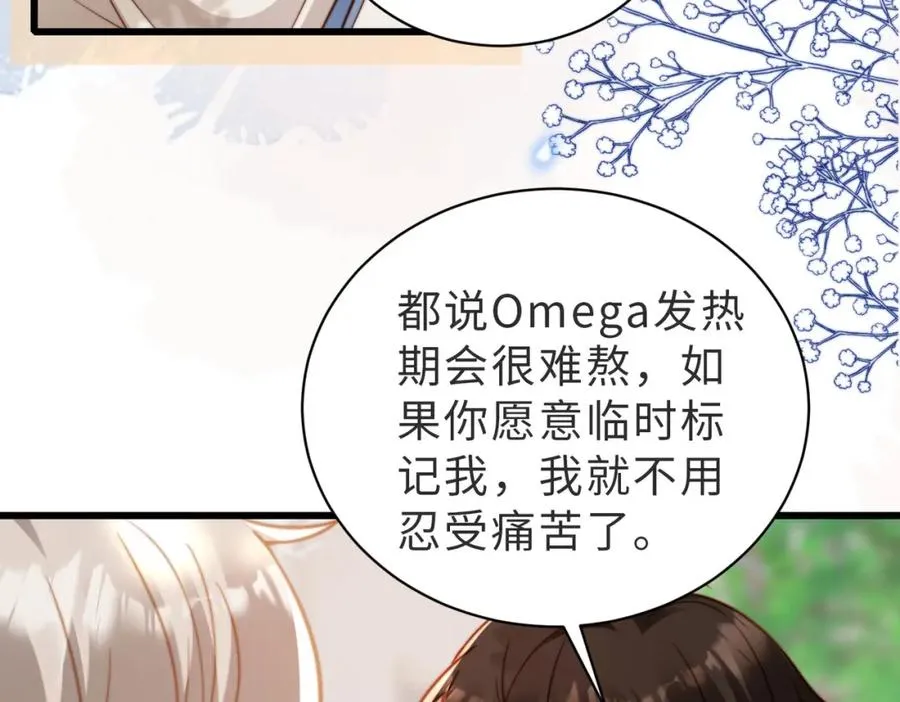 第14话 你只能看着我！ 第40页
