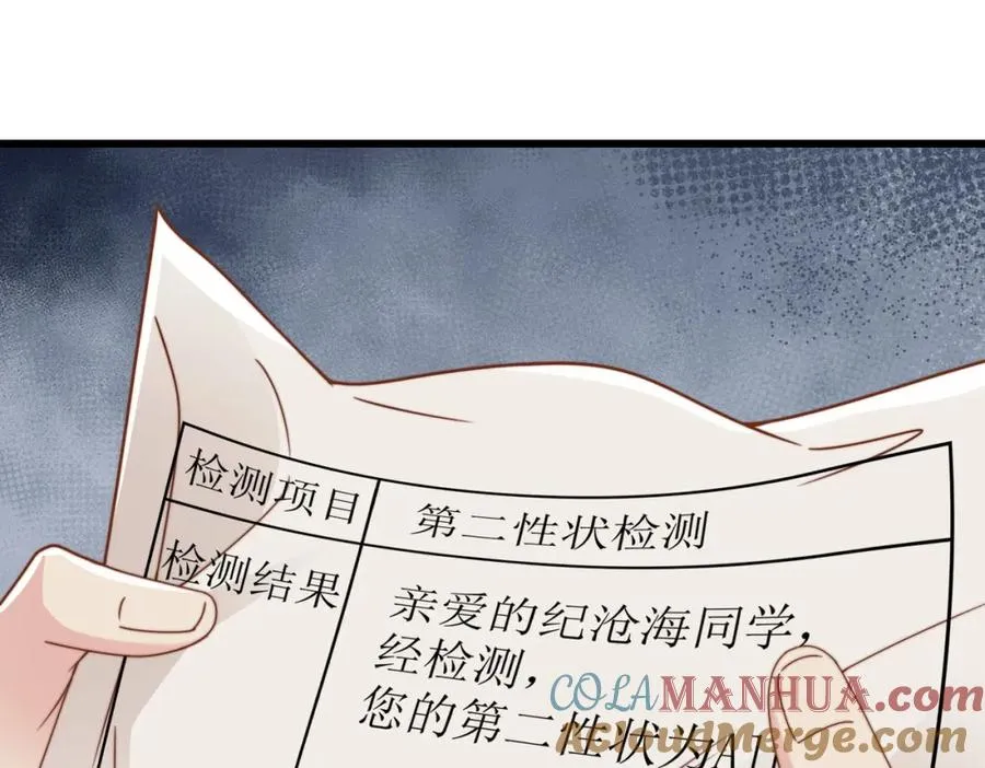 第14话 你只能看着我！ 第77页