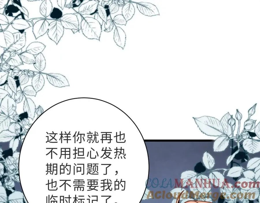 第14话 你只能看着我！ 第85页