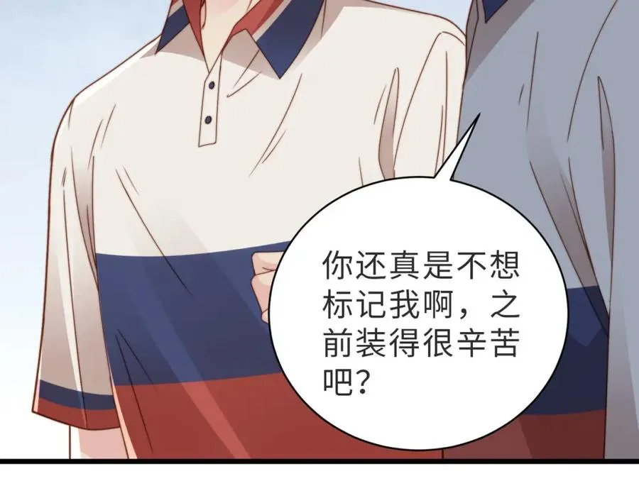 第14话 你只能看着我！ 第87页