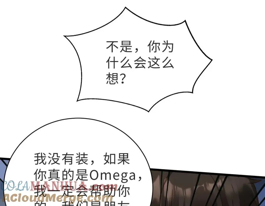 第14话 你只能看着我！ 第89页