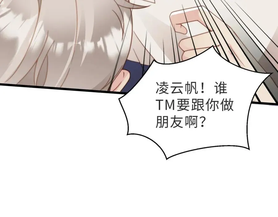 第14话 你只能看着我！ 第91页