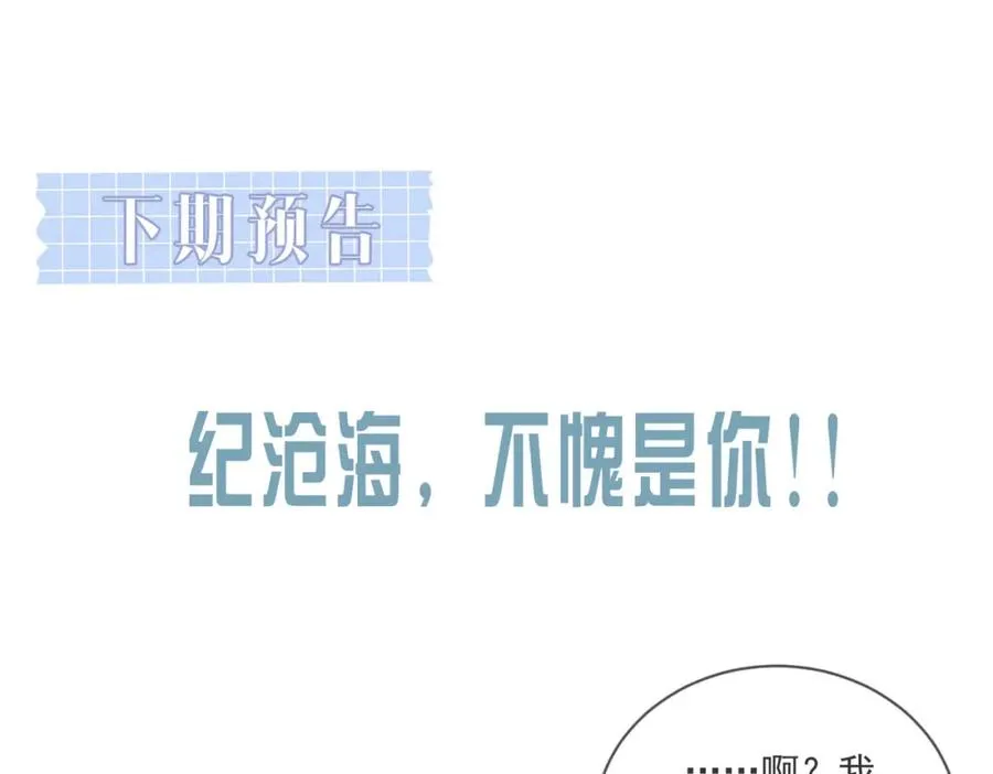 第14话 你只能看着我！ 第111页