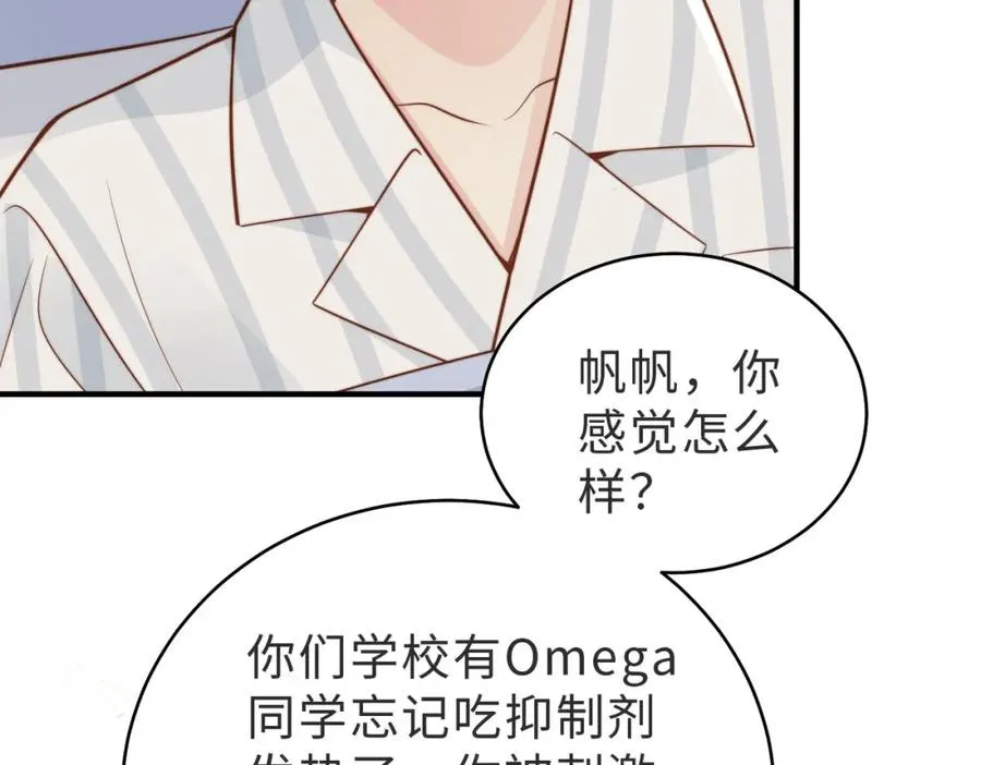 第15话 他是不是想…… 第22页