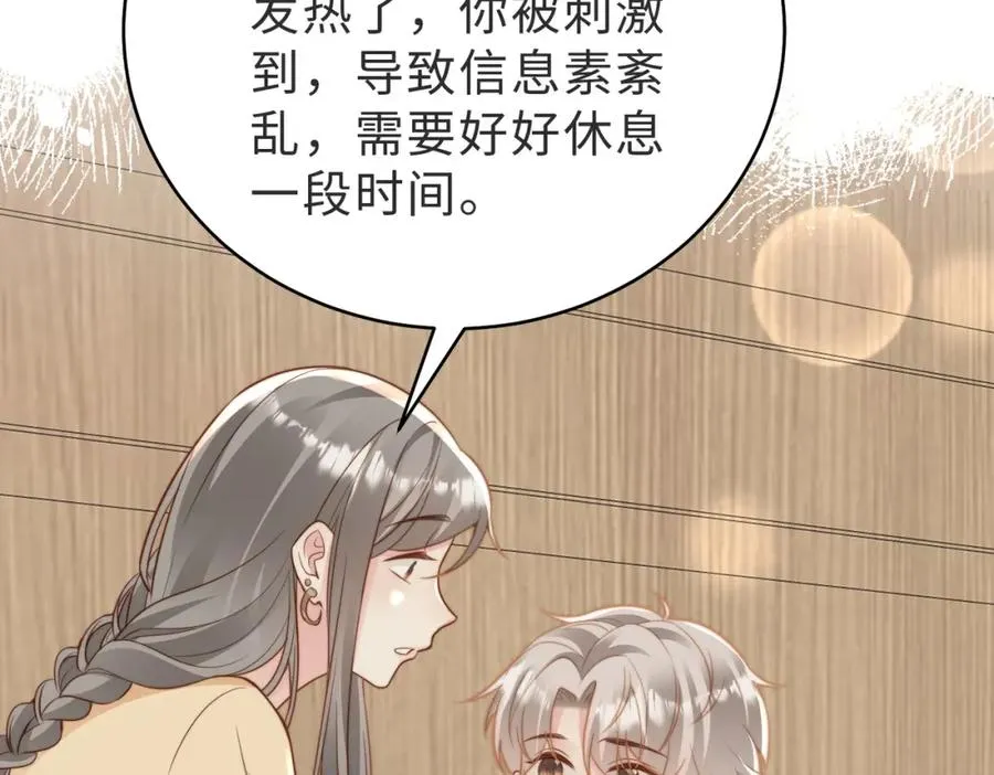 第15话 他是不是想…… 第23页