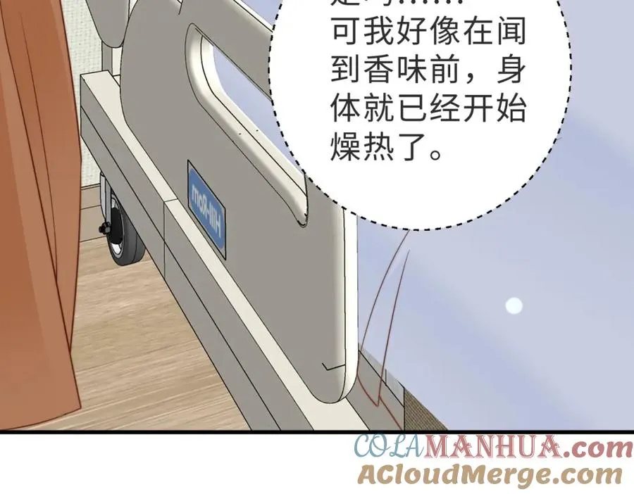 第15话 他是不是想…… 第25页