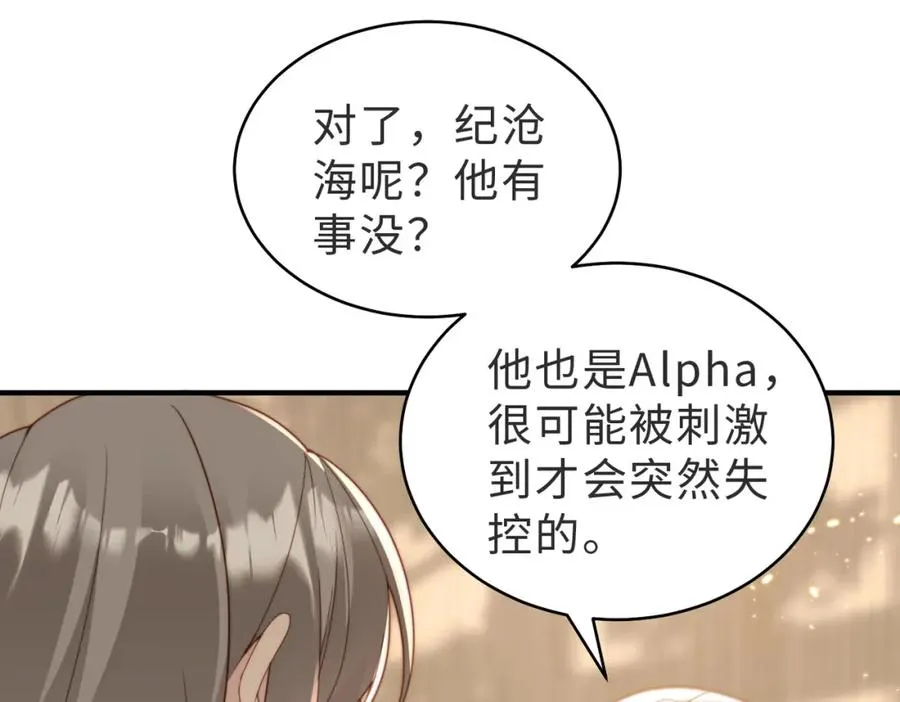 第15话 他是不是想…… 第27页