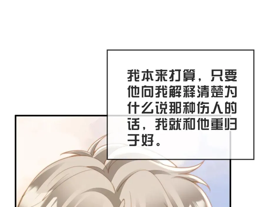 第15话 他是不是想…… 第32页