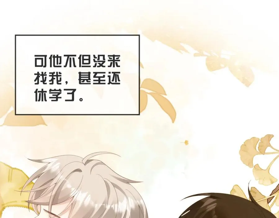 第15话 他是不是想…… 第34页