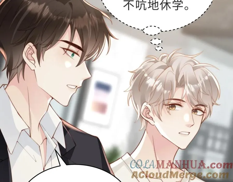 第15话 他是不是想…… 第41页