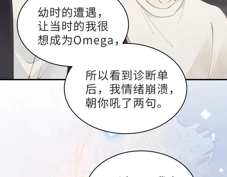 第15话 他是不是想…… 第42页