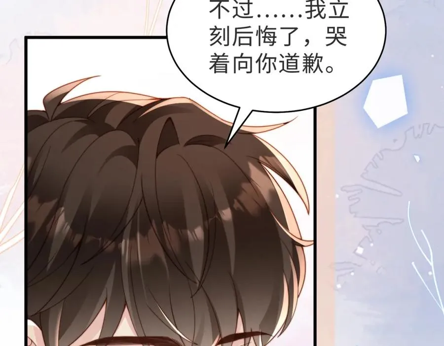 第15话 他是不是想…… 第43页