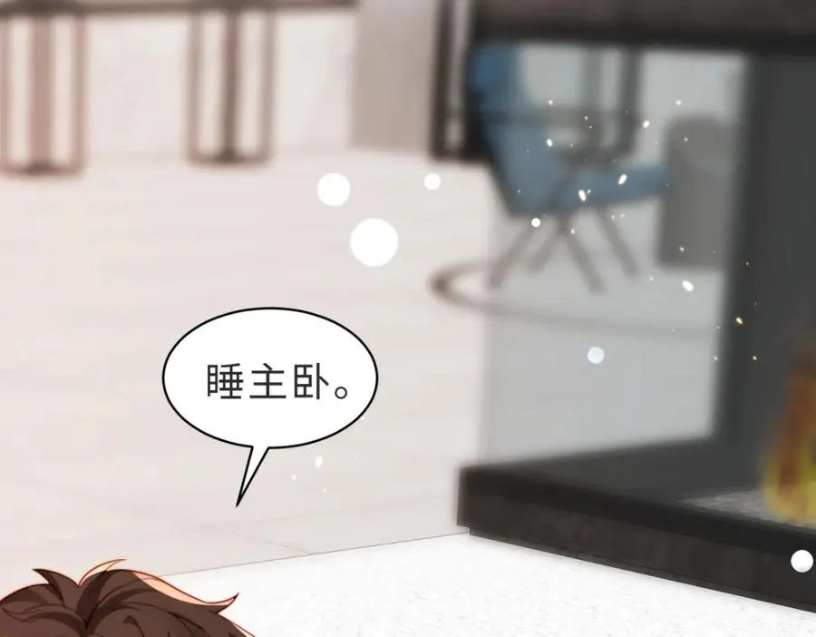 第15话 他是不是想…… 第56页