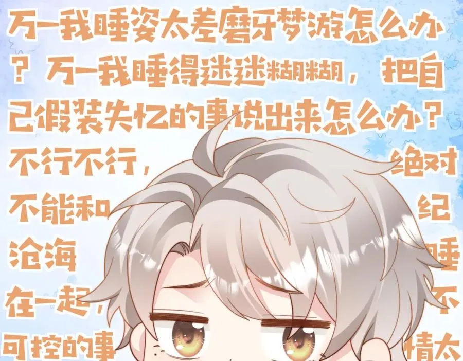 第15话 他是不是想…… 第66页