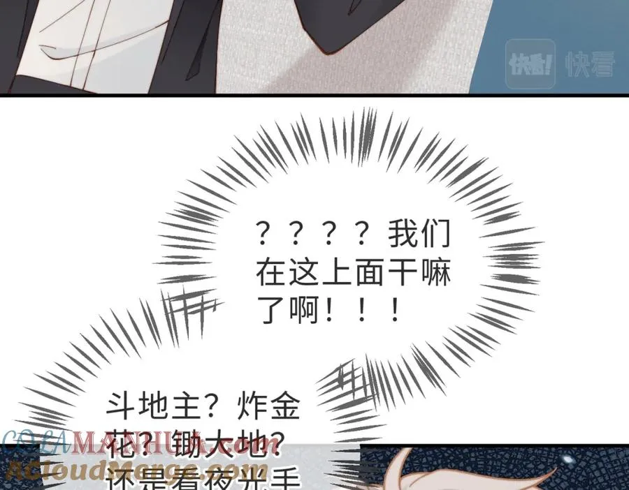 第15话 他是不是想…… 第73页