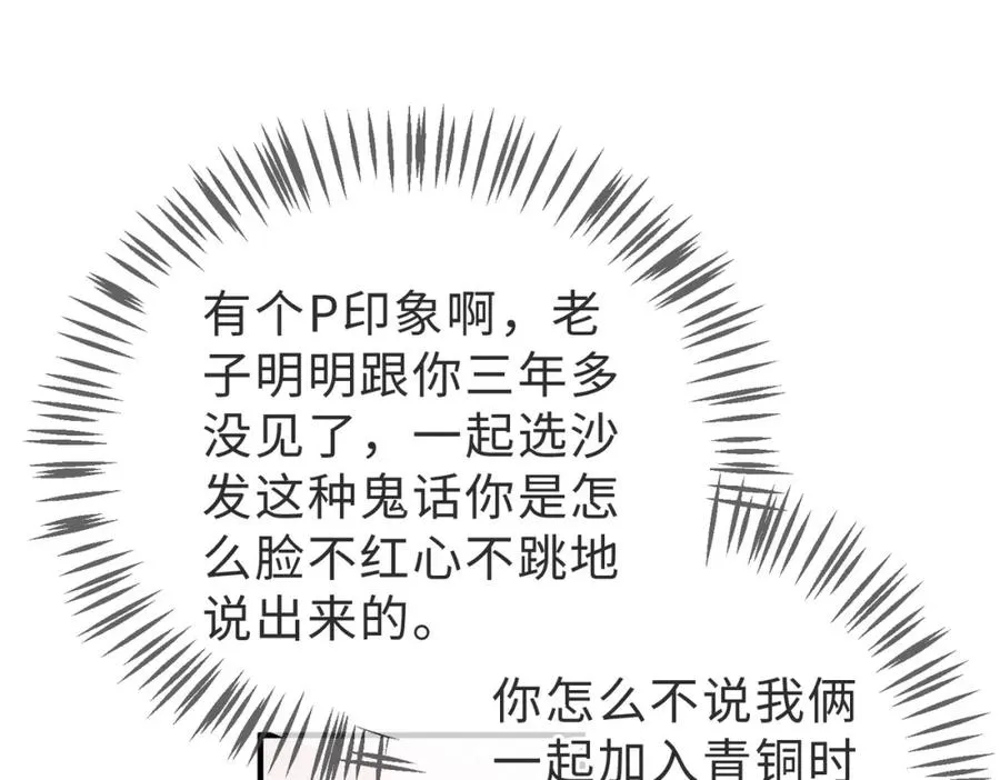 第15话 他是不是想…… 第82页