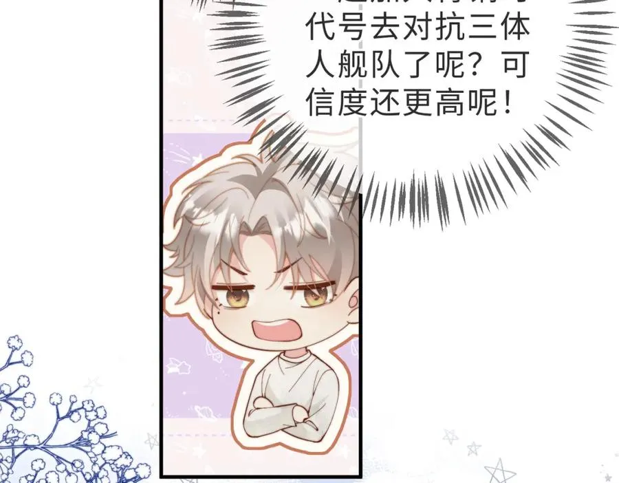 第15话 他是不是想…… 第83页