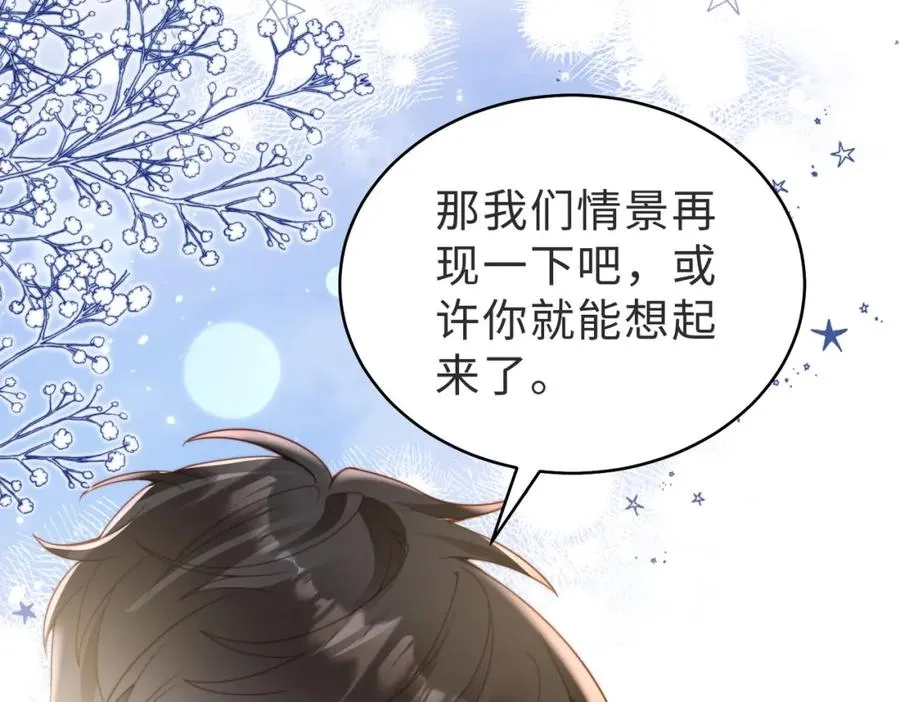 第15话 他是不是想…… 第84页