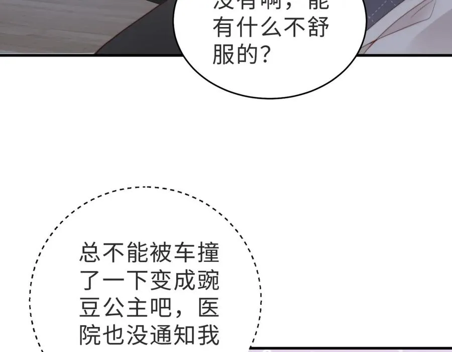 第16话 他XH我？ 第10页