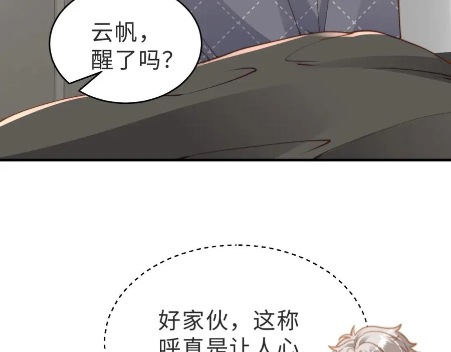 第16话 他XH我？ 第35页