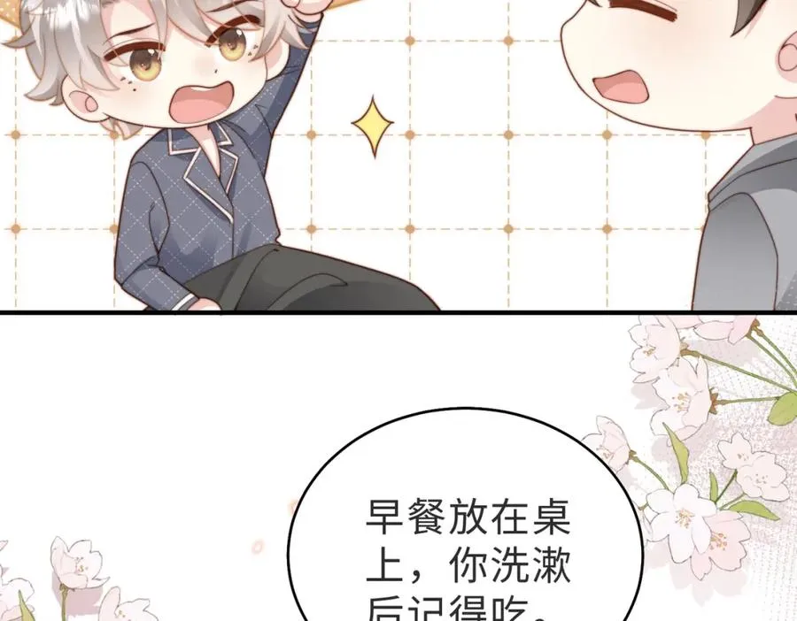 第16话 他XH我？ 第51页