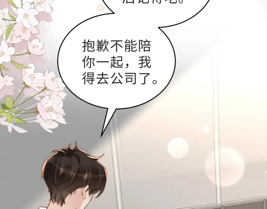 第16话 他XH我？ 第52页