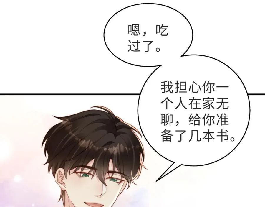 第16话 他XH我？ 第55页