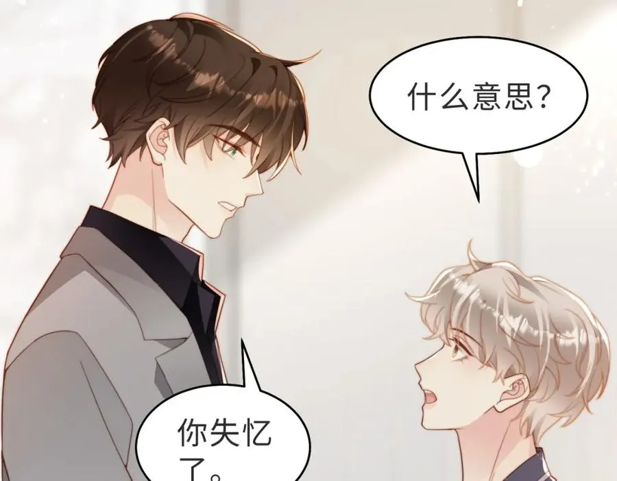 第16话 他XH我？ 第58页