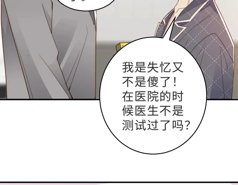 第16话 他XH我？ 第59页
