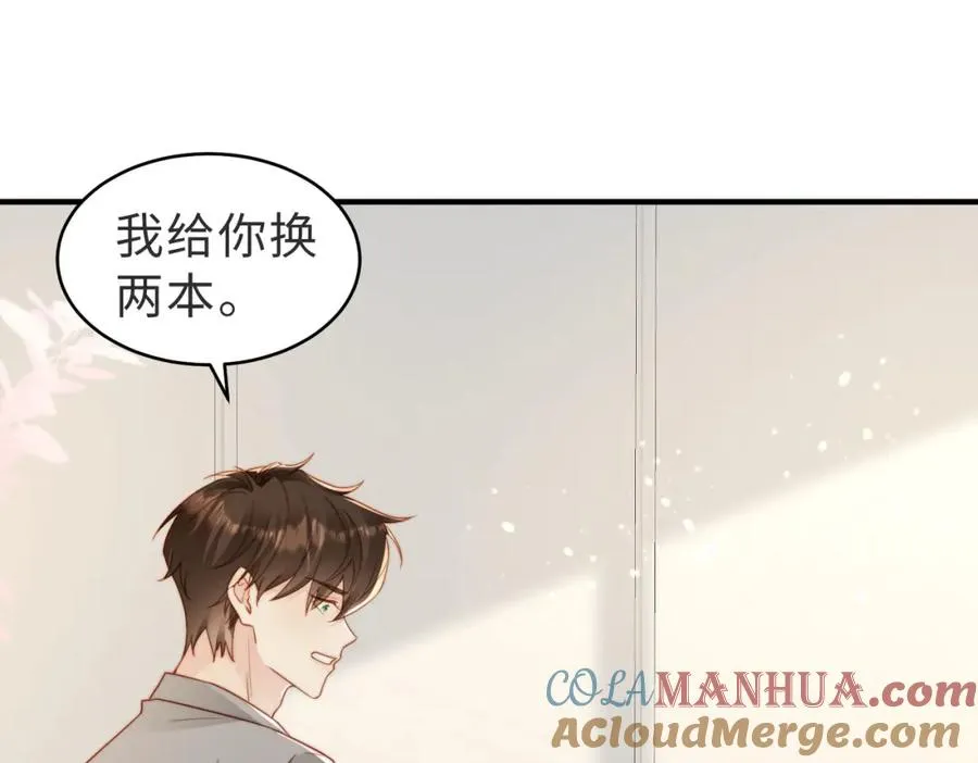 第16话 他XH我？ 第65页