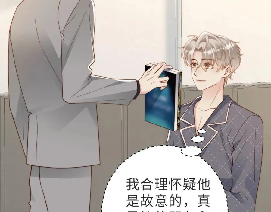 第16话 他XH我？ 第66页
