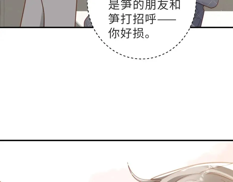 第16话 他XH我？ 第67页
