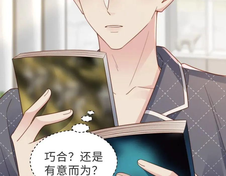 第16话 他XH我？ 第71页