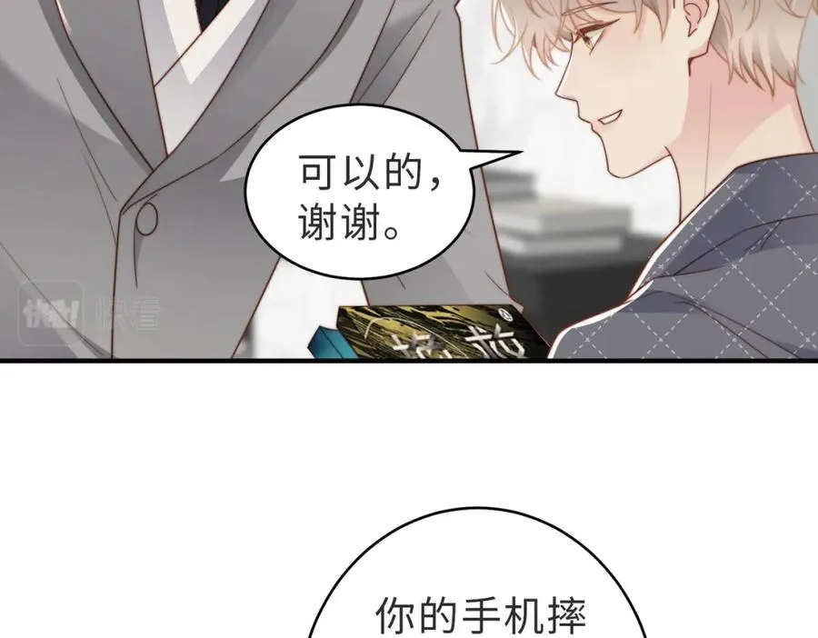 第16话 他XH我？ 第74页