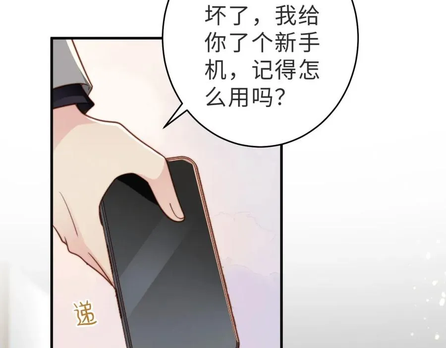 第16话 他XH我？ 第75页