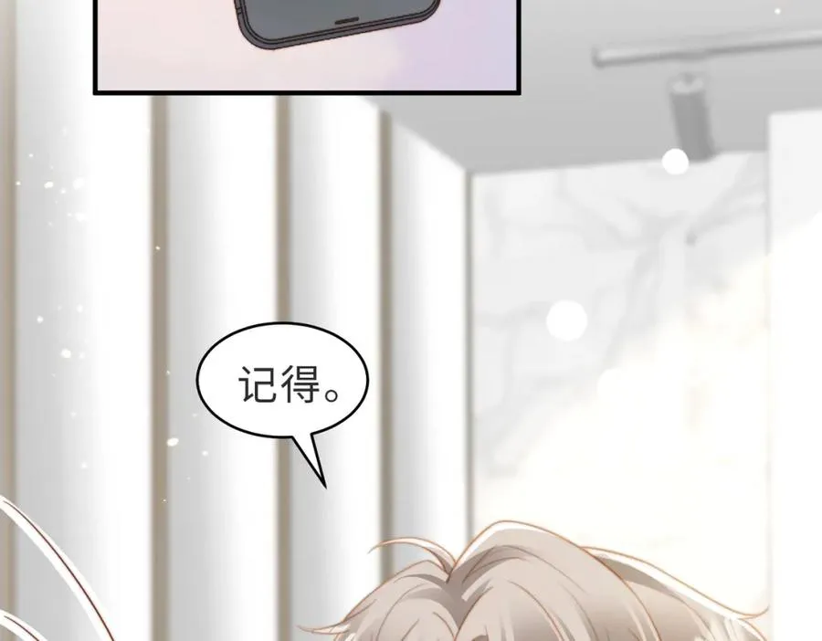 第16话 他XH我？ 第76页