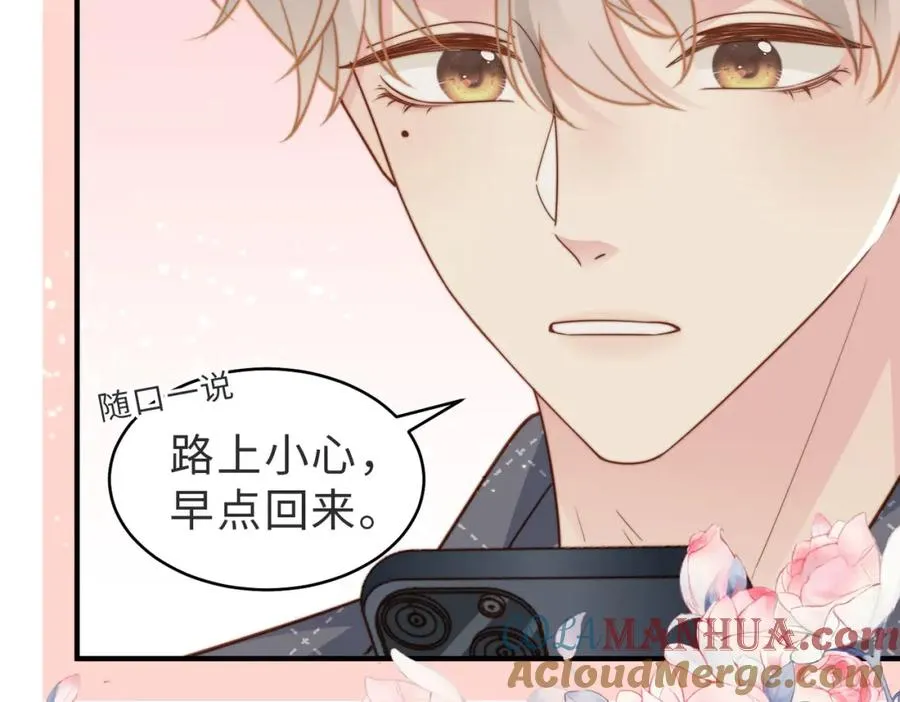 第16话 他XH我？ 第81页