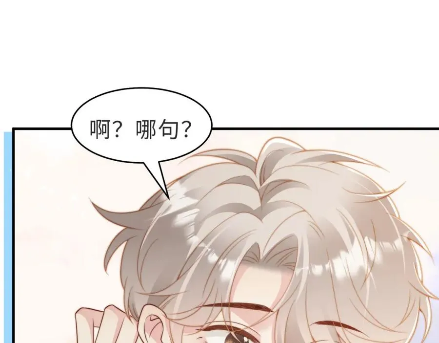 第16话 他XH我？ 第87页